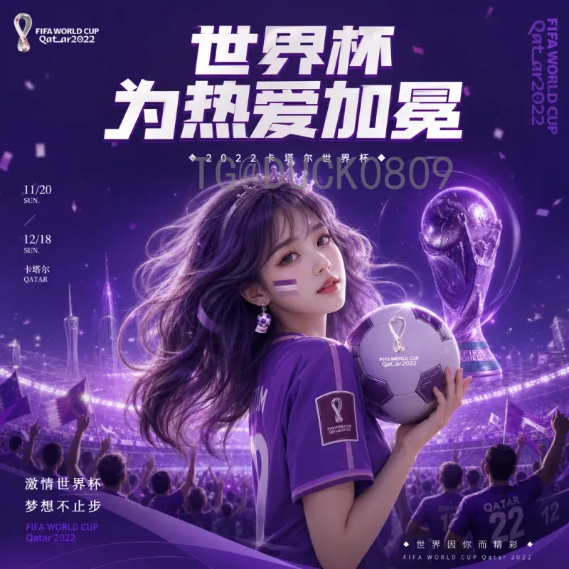 2026世界杯敲定：美加墨联合主办，赛事规模创历史之最